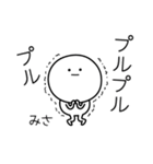 ○●みさ●○丸い人（個別スタンプ：3）