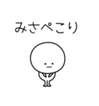 ○●みさ●○丸い人（個別スタンプ：15）