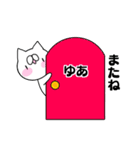 ゆあさんの名前スタンプ（個別スタンプ：28）