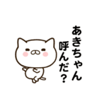 あきちゃんの名前スタンプ動く（個別スタンプ：1）