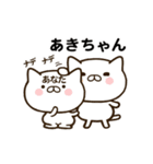 あきちゃんの名前スタンプ動く（個別スタンプ：12）