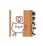 あきちゃんの名前スタンプ動く（個別スタンプ：23）