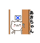 あきちゃんの名前スタンプ動く（個別スタンプ：24）