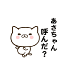 あさちゃんの名前スタンプ動く（個別スタンプ：1）