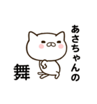 あさちゃんの名前スタンプ動く（個別スタンプ：4）