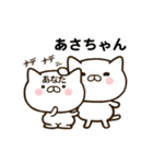 あさちゃんの名前スタンプ動く（個別スタンプ：12）