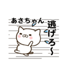 あさちゃんの名前スタンプ動く（個別スタンプ：17）