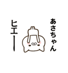 あさちゃんの名前スタンプ動く（個別スタンプ：22）