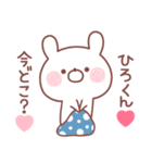 大好きなひろくん❤へ送る家族連絡❤名前（個別スタンプ：30）