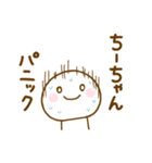 ちーちゃんが使う名前スタンプだよ 2（個別スタンプ：33）