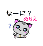 のりえ ねこ（個別スタンプ：5）