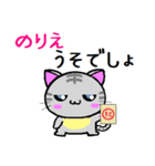 のりえ ねこ（個別スタンプ：12）