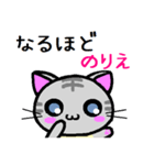 のりえ ねこ（個別スタンプ：13）