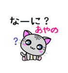 あやの ねこ（個別スタンプ：5）