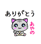 あやの ねこ（個別スタンプ：32）