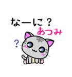 あつみ ねこ（個別スタンプ：5）