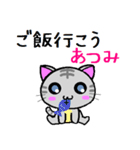 あつみ ねこ（個別スタンプ：29）