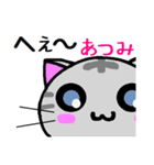 あつみ ねこ（個別スタンプ：30）