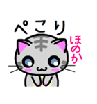 ほのか ねこ（個別スタンプ：4）