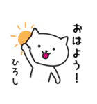 【ひろし】が使うねこ（個別スタンプ：33）