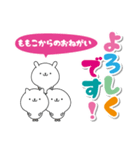 ももこのデカ文字なまえスタンプ（個別スタンプ：12）