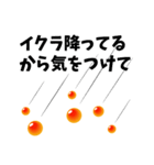 イクラ100%（個別スタンプ：38）