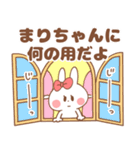 【まり・まりちゃん】専用スタンプ（個別スタンプ：3）