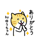 ゆうちゃん専用ねこワールド（個別スタンプ：11）