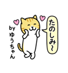 ゆうちゃん専用ねこワールド（個別スタンプ：16）