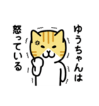 ゆうちゃん専用ねこワールド（個別スタンプ：23）