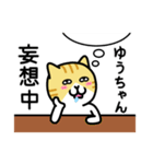 ゆうちゃん専用ねこワールド（個別スタンプ：29）