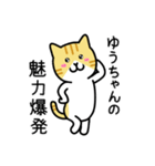 ゆうちゃん専用ねこワールド（個別スタンプ：38）