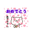 あずちゃんの名前スタンプ動く（個別スタンプ：3）