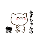 あずちゃんの名前スタンプ動く（個別スタンプ：4）