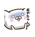 あずちゃんの名前スタンプ動く（個別スタンプ：10）