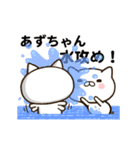 あずちゃんの名前スタンプ動く（個別スタンプ：11）