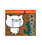 あずちゃんの名前スタンプ動く（個別スタンプ：14）