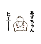 あずちゃんの名前スタンプ動く（個別スタンプ：22）