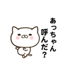 あっちゃんの名前スタンプ動く（個別スタンプ：1）