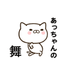 あっちゃんの名前スタンプ動く（個別スタンプ：4）