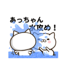 あっちゃんの名前スタンプ動く（個別スタンプ：11）