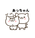 あっちゃんの名前スタンプ動く（個別スタンプ：12）