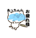 あっちゃんの名前スタンプ動く（個別スタンプ：16）