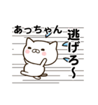 あっちゃんの名前スタンプ動く（個別スタンプ：17）