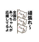 あっちゃんの名前スタンプ動く（個別スタンプ：18）