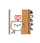 あっちゃんの名前スタンプ動く（個別スタンプ：23）