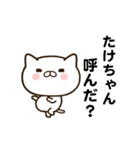 たけちゃんの名前スタンプ動く（個別スタンプ：1）