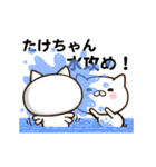 たけちゃんの名前スタンプ動く（個別スタンプ：11）