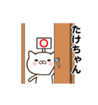 たけちゃんの名前スタンプ動く（個別スタンプ：23）