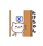 たけちゃんの名前スタンプ動く（個別スタンプ：24）